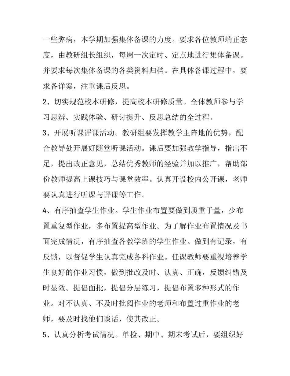 秋季学期教导处工作计划_第3页