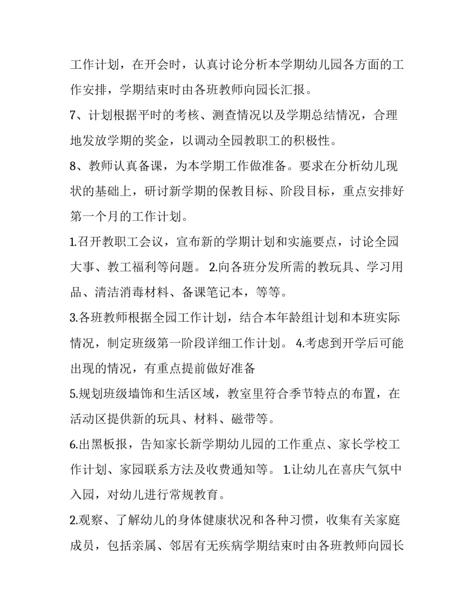 幼儿园小小班教师个人工作计划(3篇)_第2页