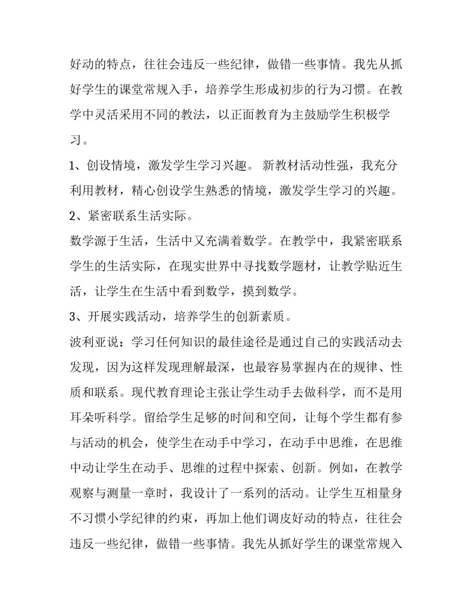 小学数学教师年度工作述职报告_第2页