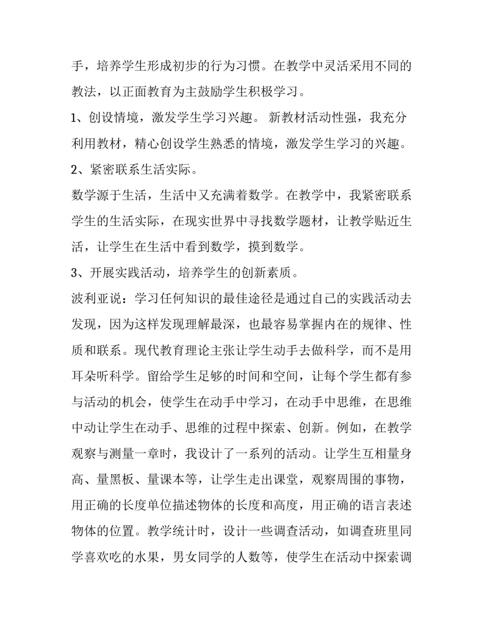 小学数学教师年度工作述职报告_第3页