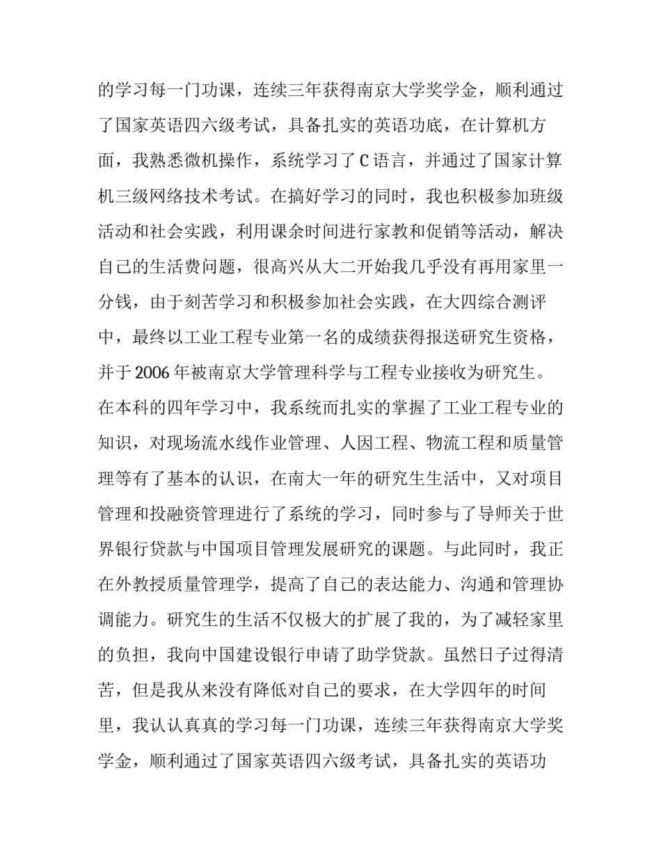 经济与管理学院毕业生求职信_第2页