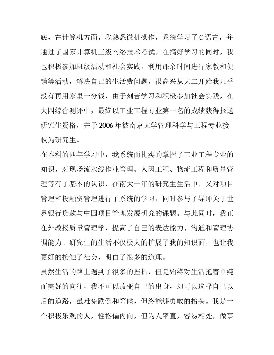 经济与管理学院毕业生求职信_第3页