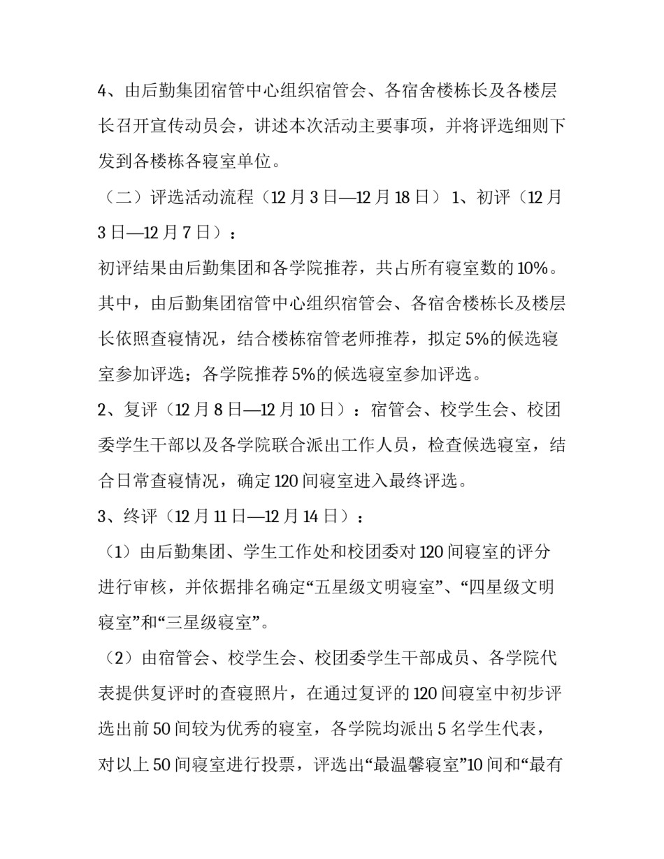 文明寝室评选活动策划书_第3页