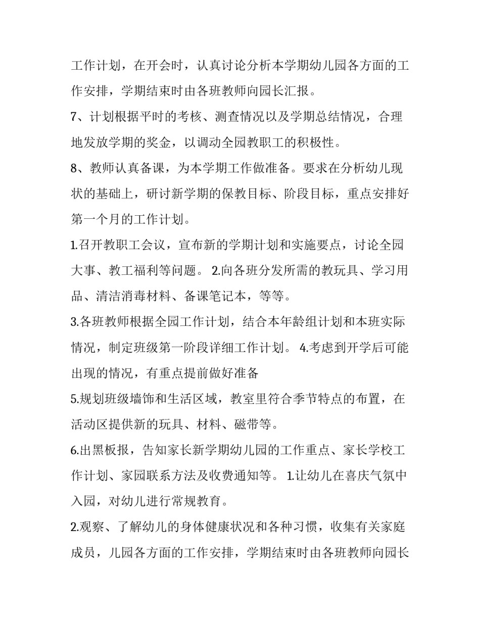 幼儿小班老师工作计划 小班幼儿园教师工作计划(三篇)_第2页