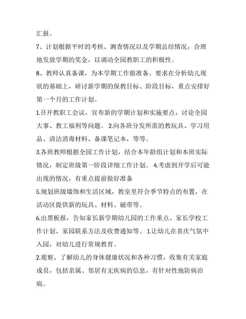 幼儿小班老师工作计划 小班幼儿园教师工作计划(三篇)_第3页