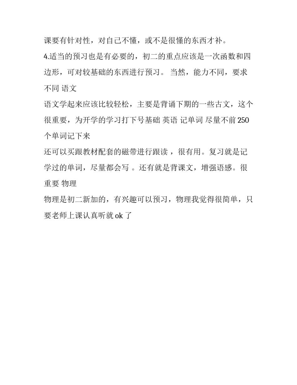 初一暑假活动计划_第2页