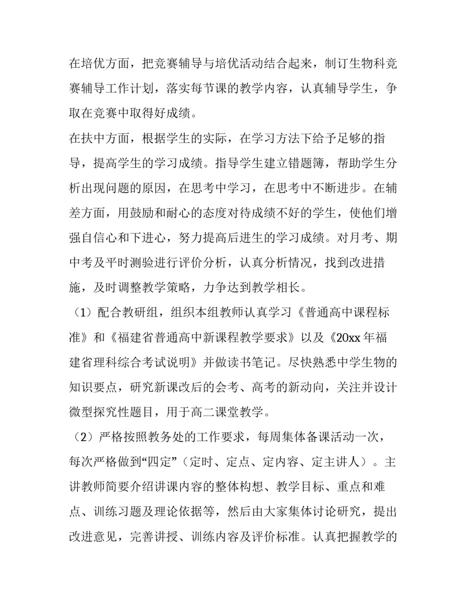 2023年高三下学期生物教学计划 高二下学期生物教学计划与反思(15篇)_第2页