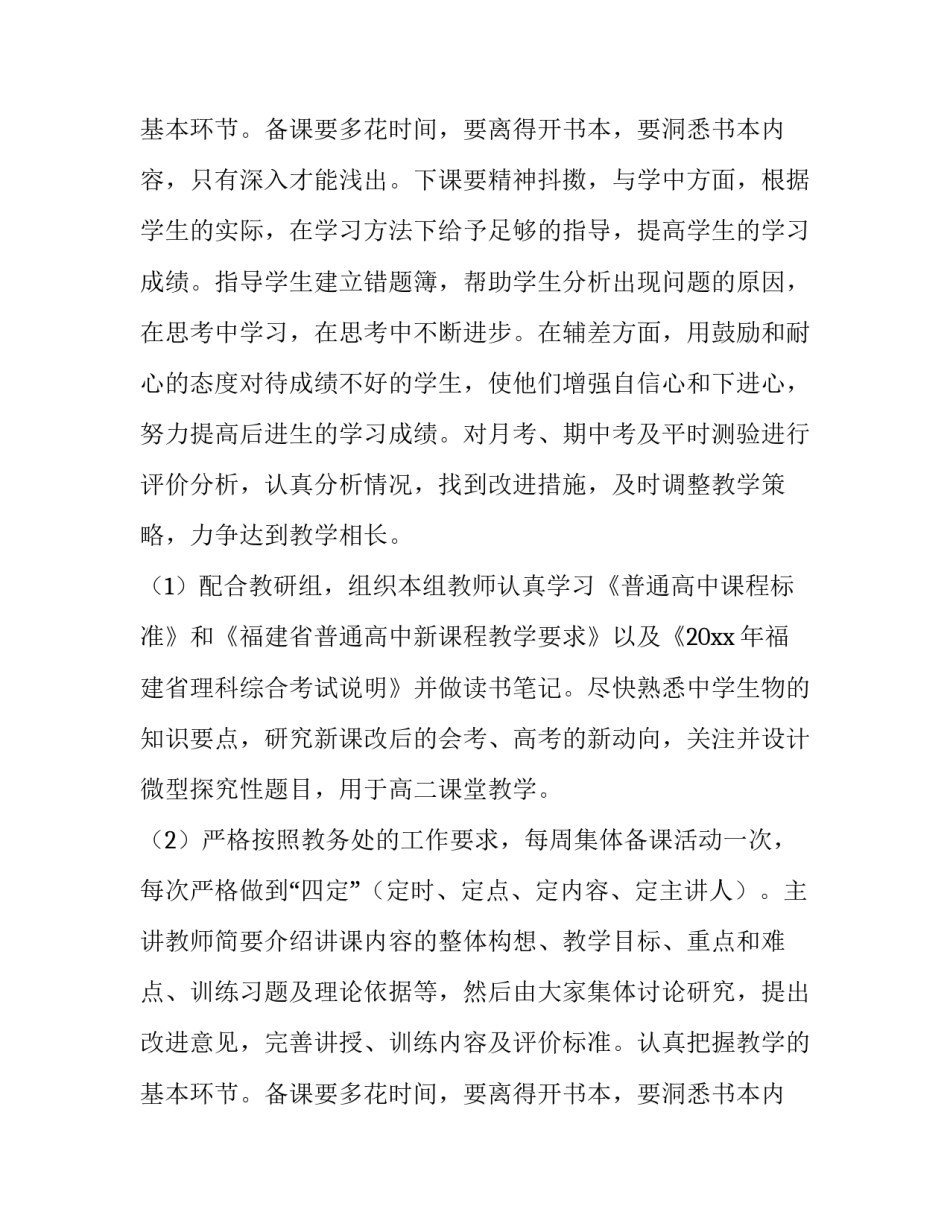 2023年高三下学期生物教学计划 高二下学期生物教学计划与反思(15篇)_第3页