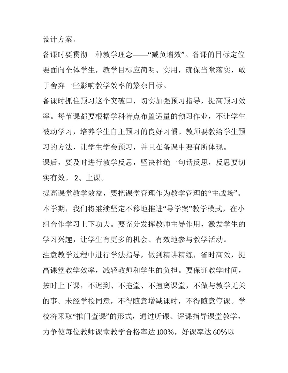 有关小学教学工作计划_第2页