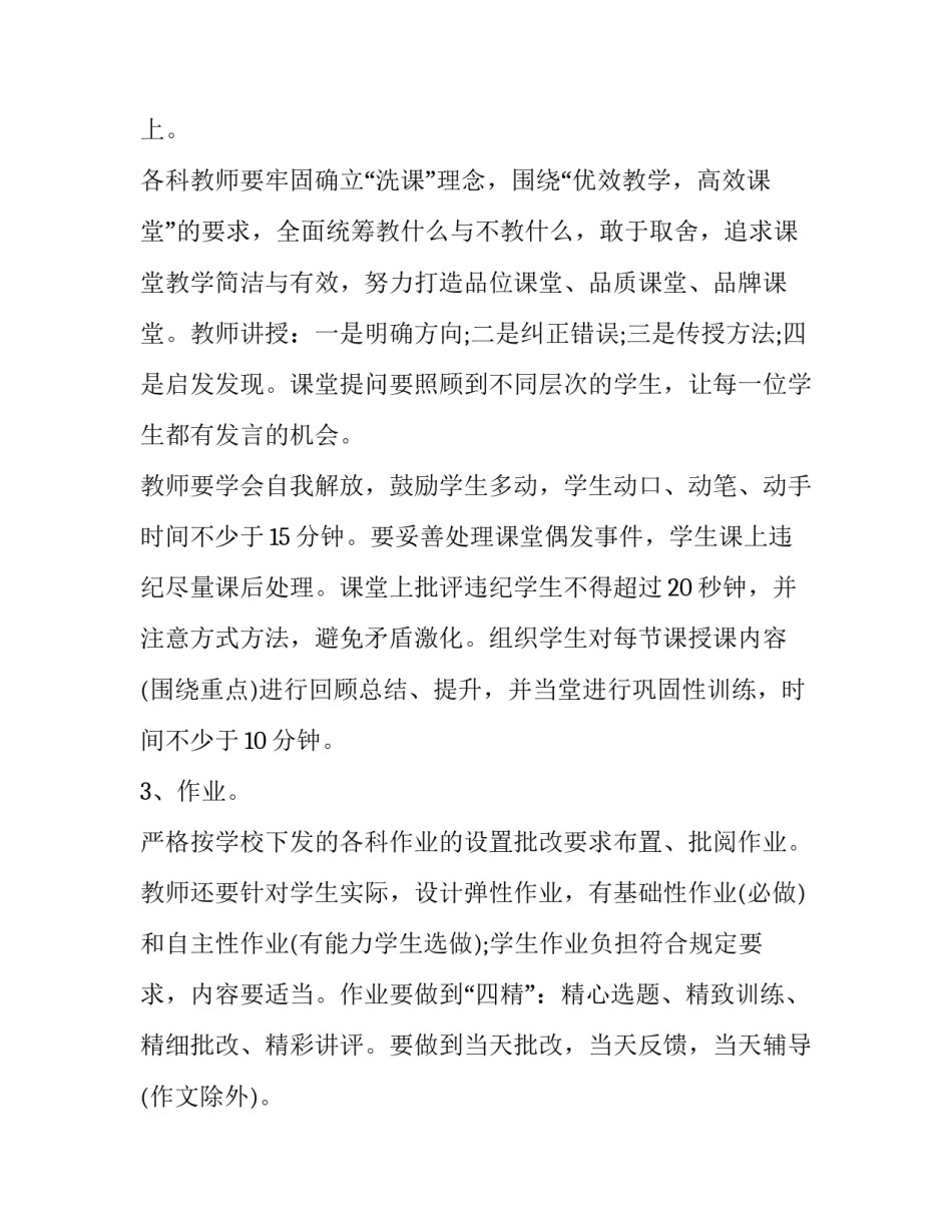 有关小学教学工作计划_第3页