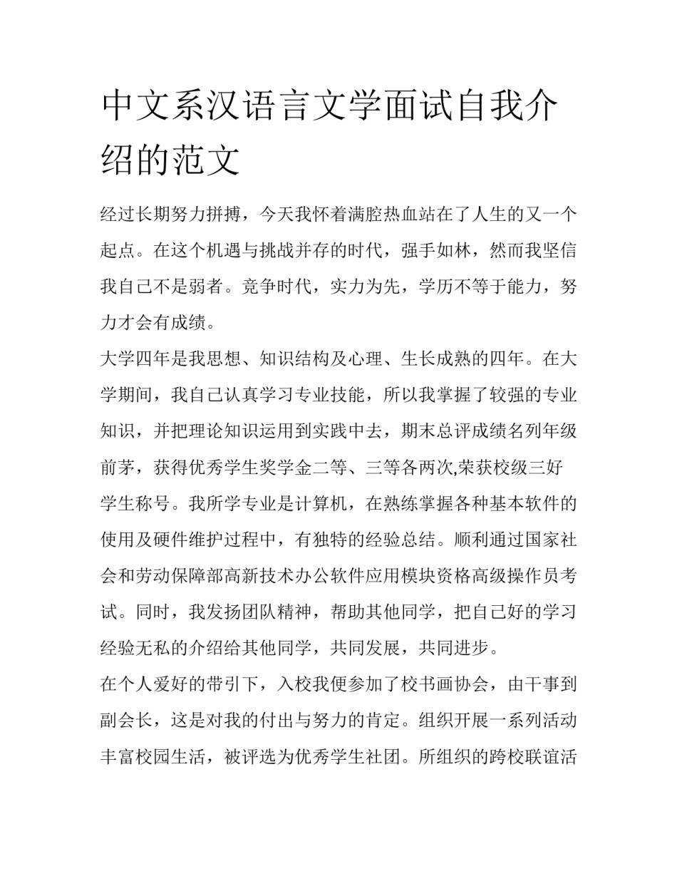 中文系汉语言文学面试自我介绍的范文_第1页
