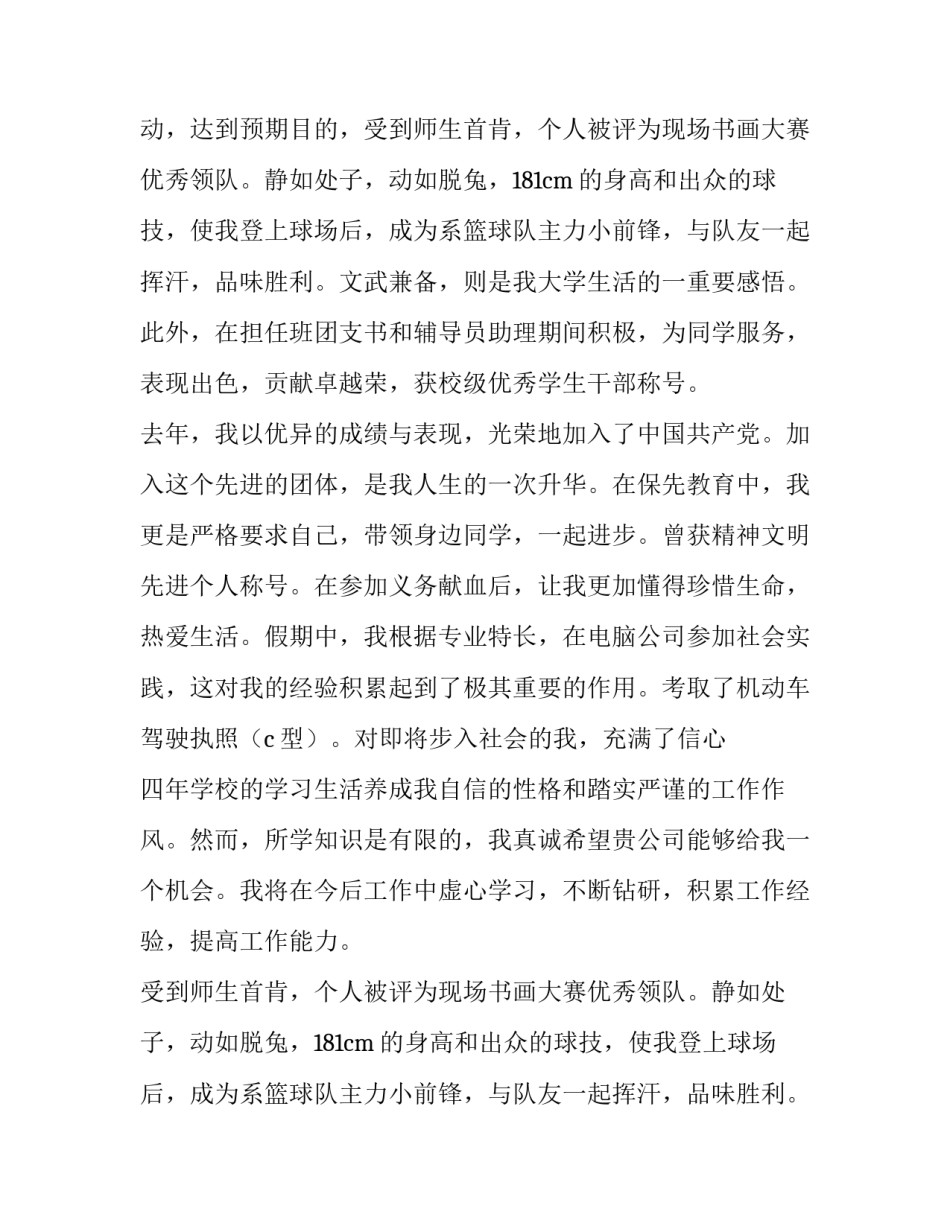 中文系汉语言文学面试自我介绍的范文_第2页