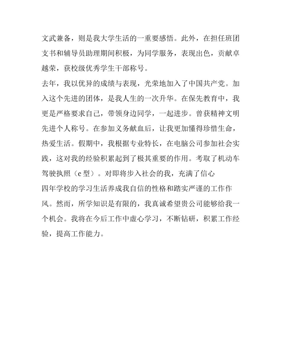 中文系汉语言文学面试自我介绍的范文_第3页