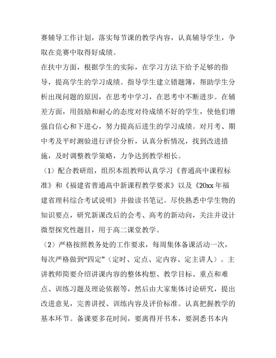 2023年高二下学期生物教学计划 高二下学期生物教学工作计划(15篇)_第2页