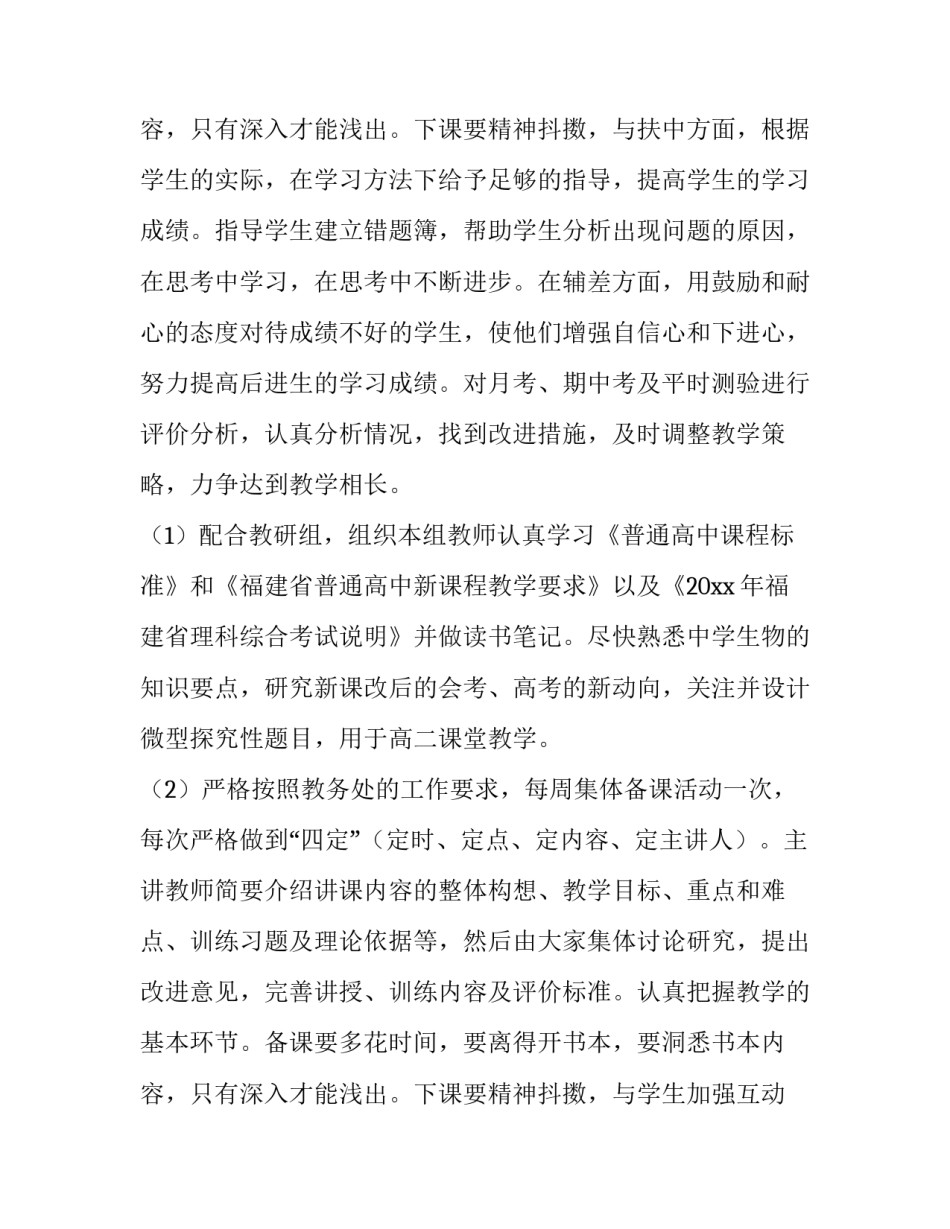 2023年高二下学期生物教学计划 高二下学期生物教学工作计划(15篇)_第3页