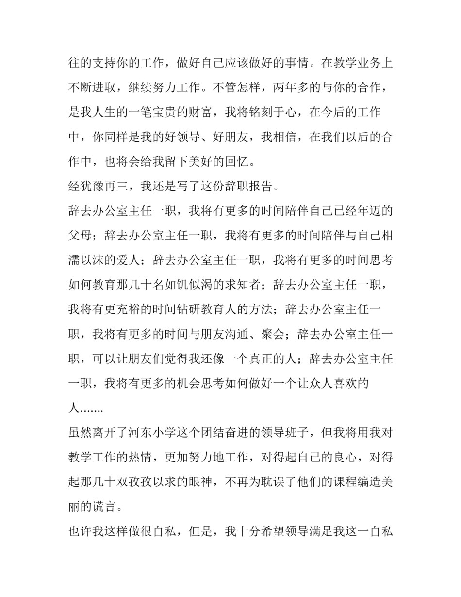 关于办公室主任辞职报告_第2页