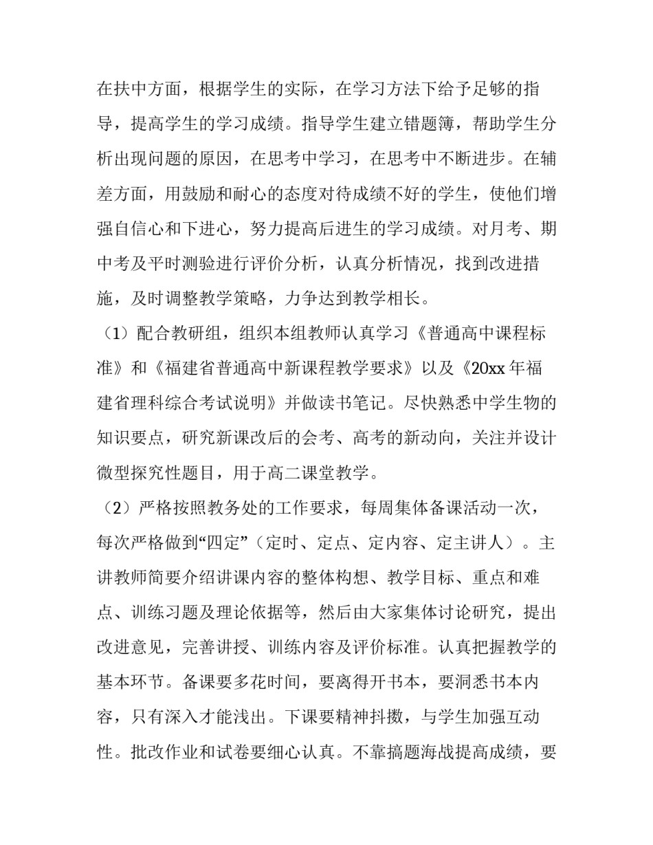 最新高二下学期生物教学计划表(15篇)_第2页