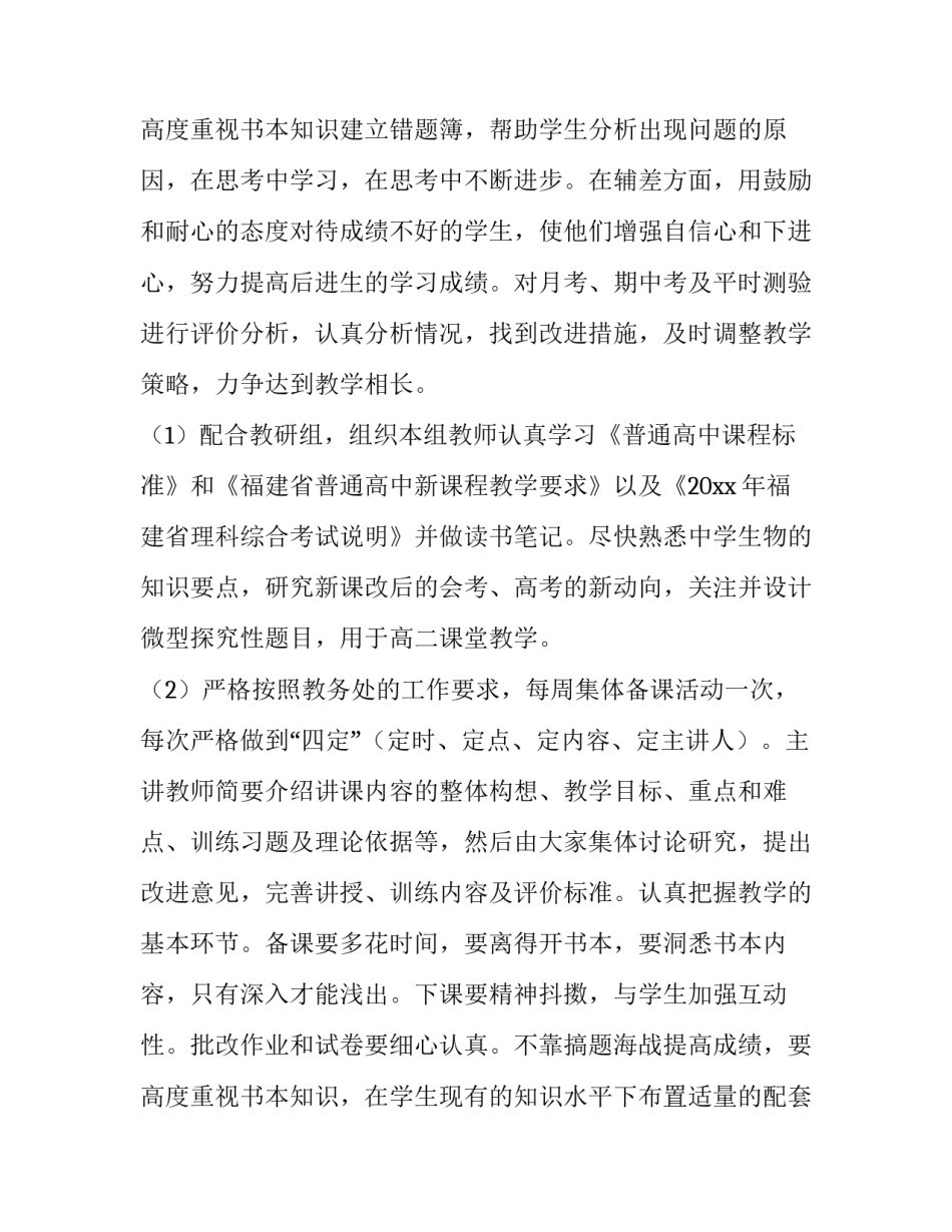 最新高二下学期生物教学计划表(15篇)_第3页