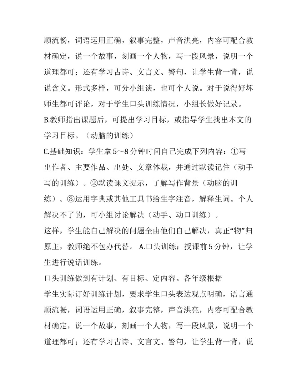 分享语文教改实验报告_第2页