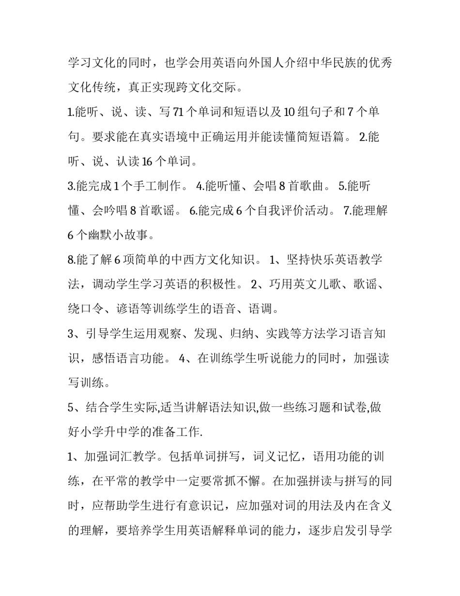 小学六年级教学工作计划上册(六篇)_第3页