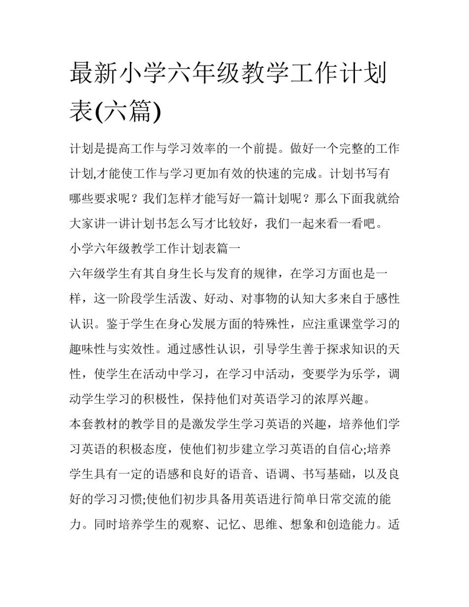 最新小学六年级教学工作计划表(六篇)_第1页