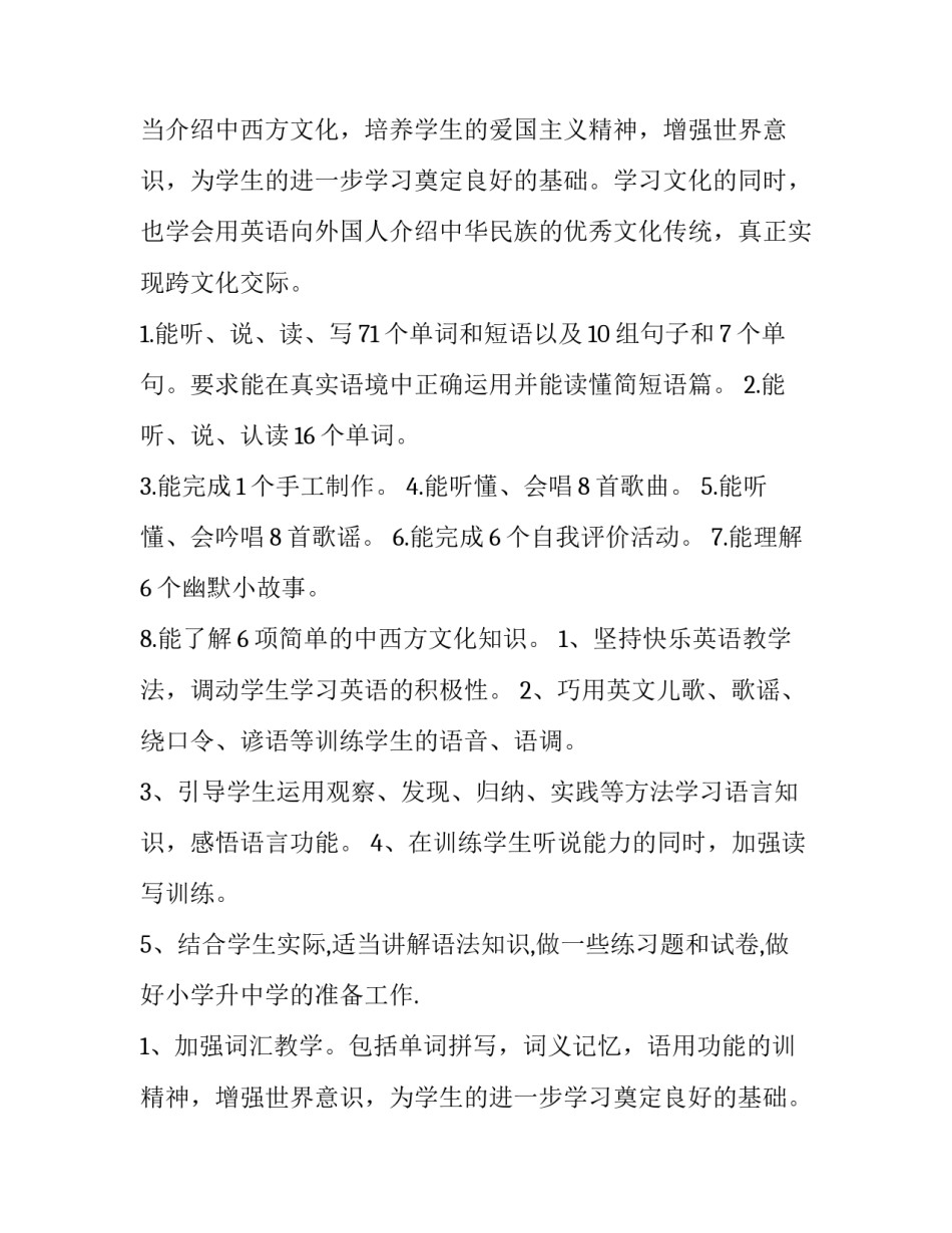 最新小学六年级教学工作计划表(六篇)_第2页