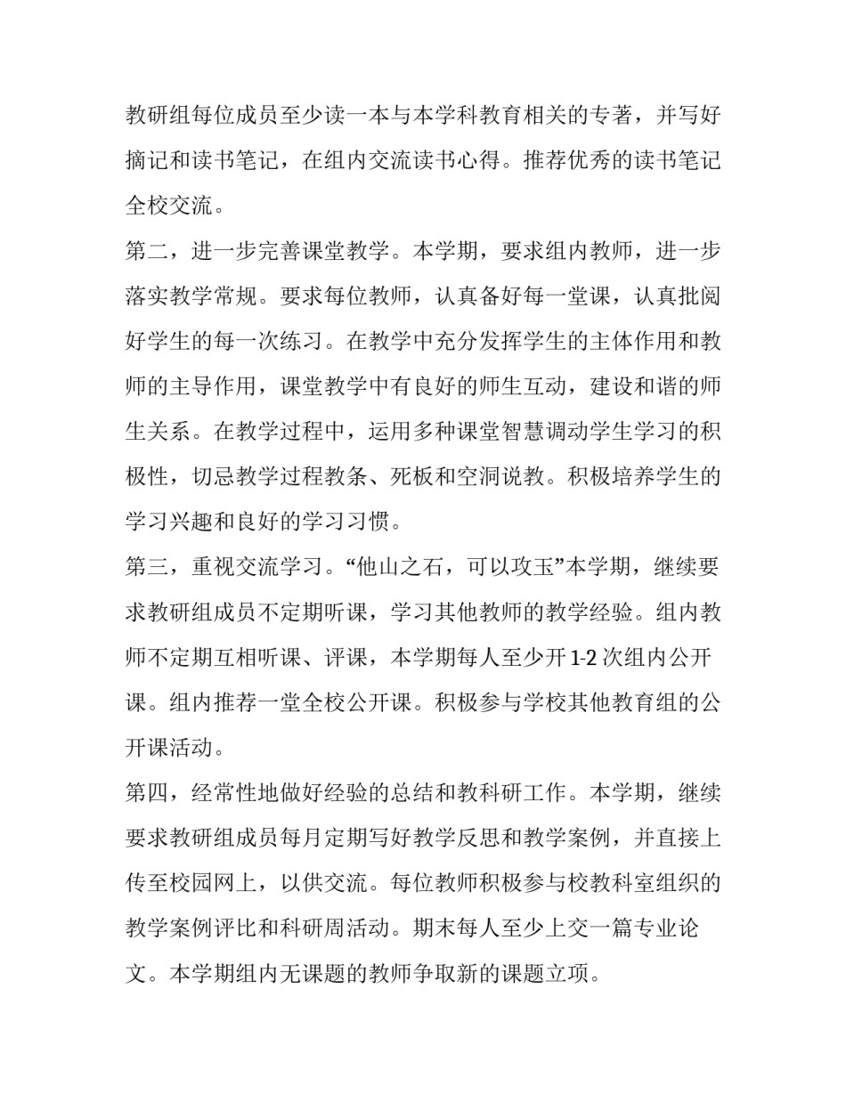 最新个人教研工作计划(精选12篇)_第2页