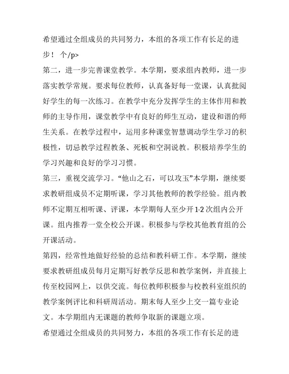 最新个人教研工作计划(精选12篇)_第3页