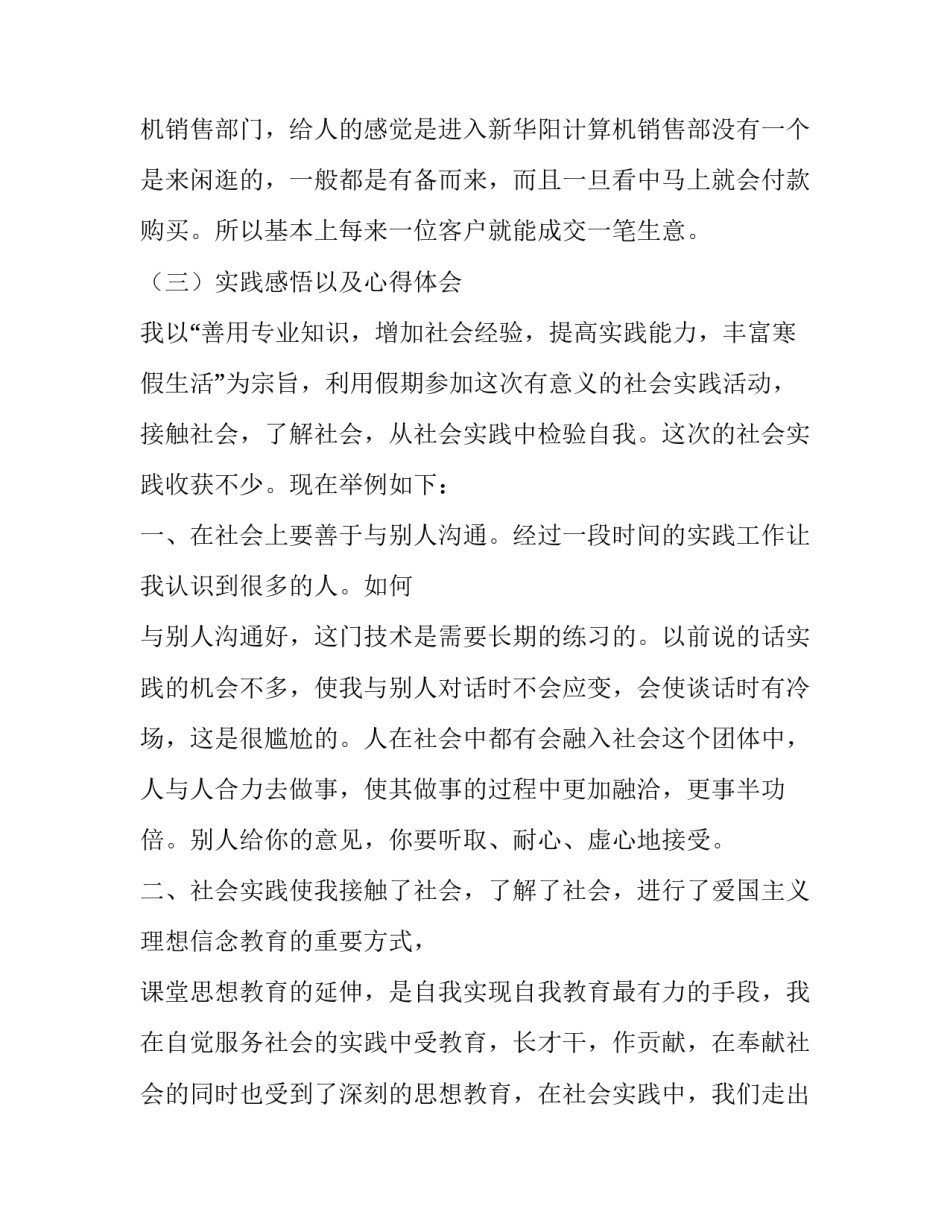 社会实践报告有摘要_第3页