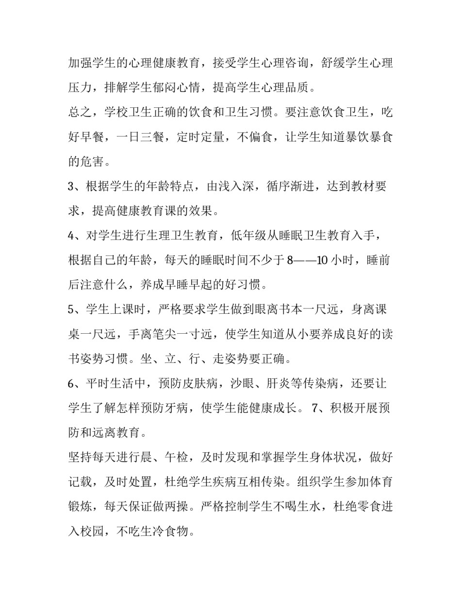 最新七年级心理健康教育教学计划(三篇)_第3页