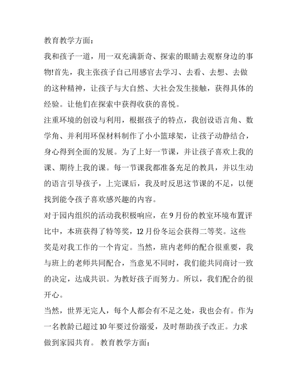 幼儿园教师述职工作报告_第2页