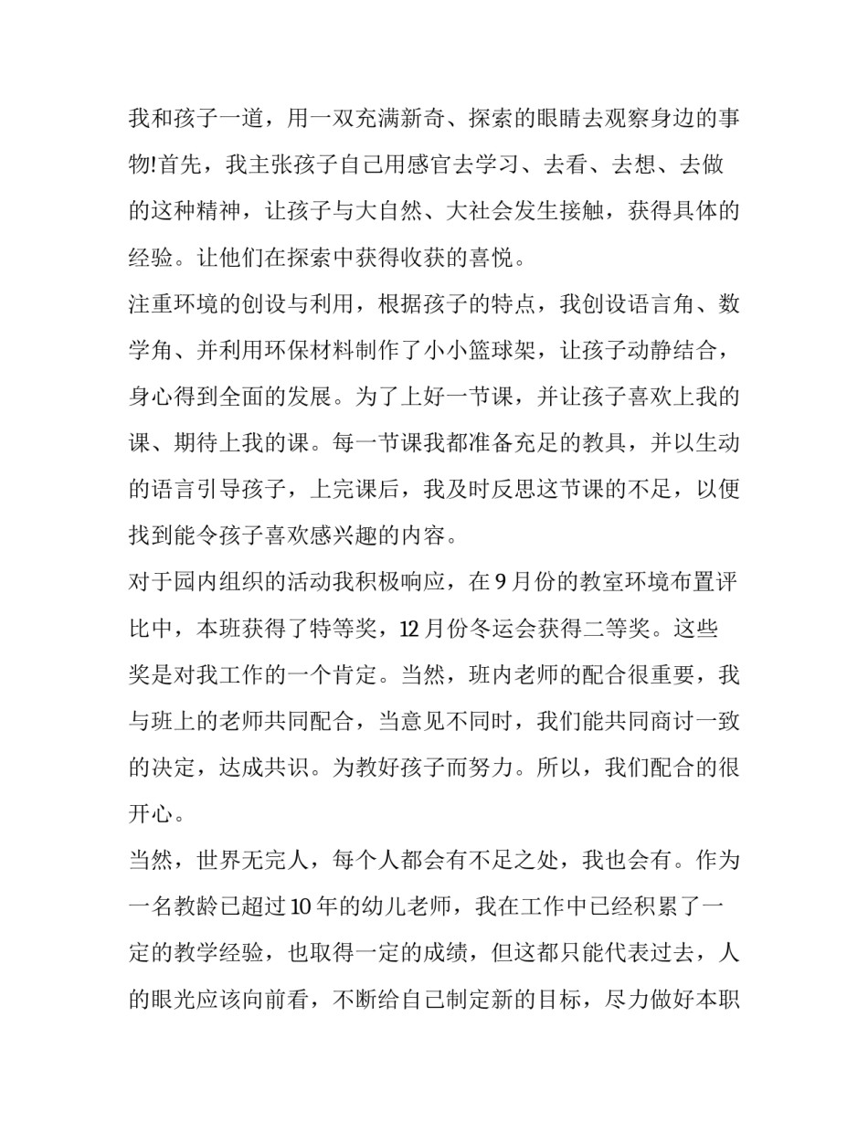 幼儿园教师述职工作报告_第3页