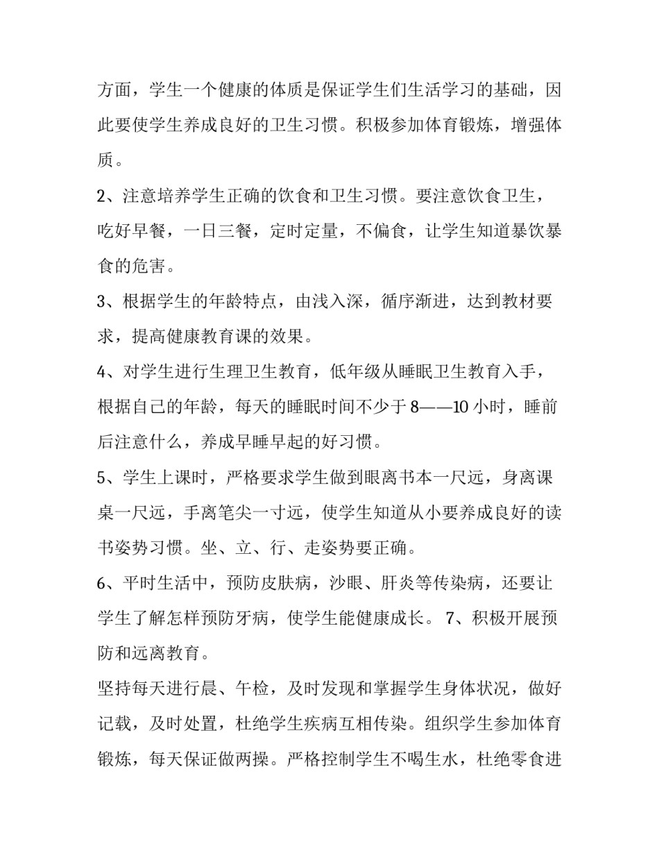 2023年七年级健康教育教学计划下册(三篇)_第2页