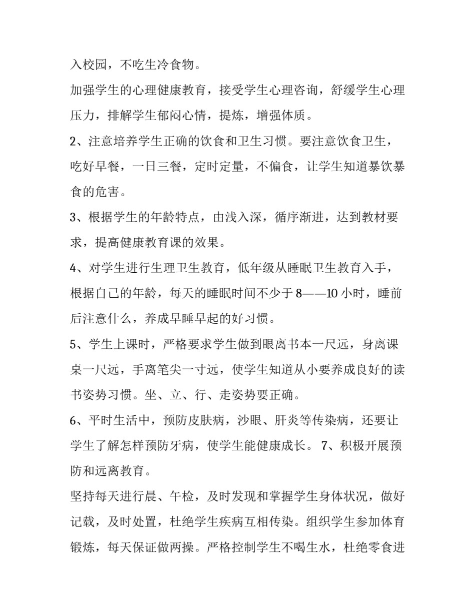 2023年七年级健康教育教学计划下册(三篇)_第3页