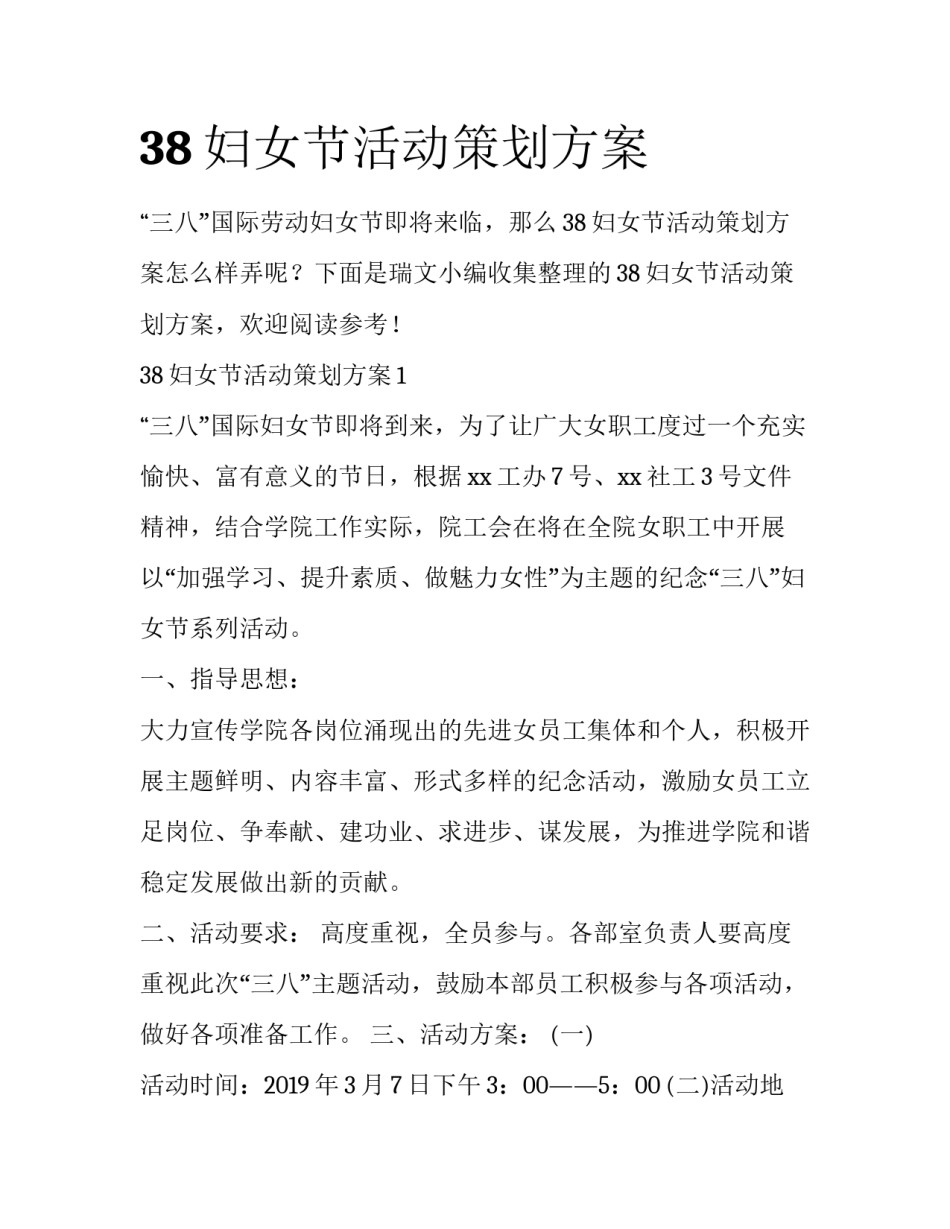 38妇女节活动策划方案_第1页