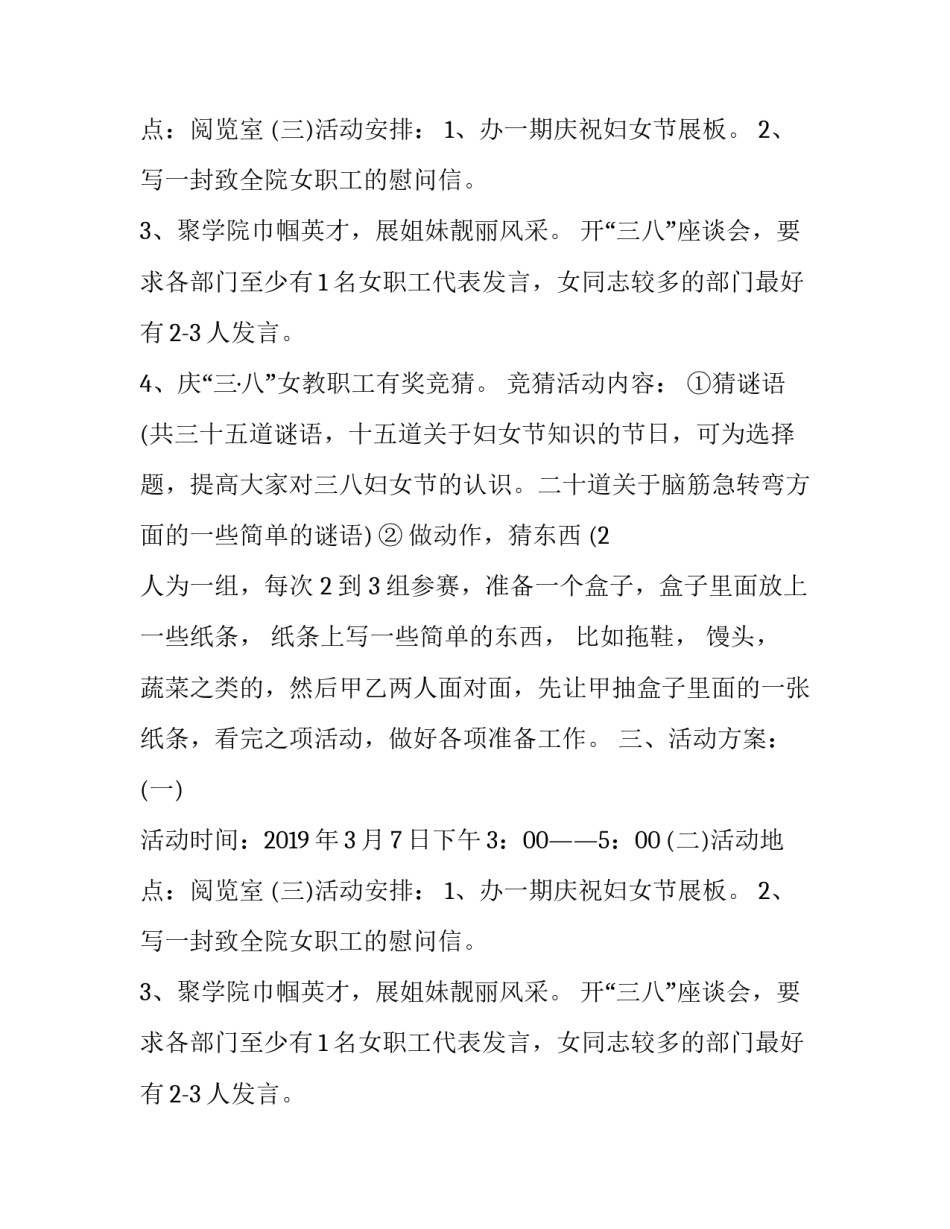 38妇女节活动策划方案_第2页