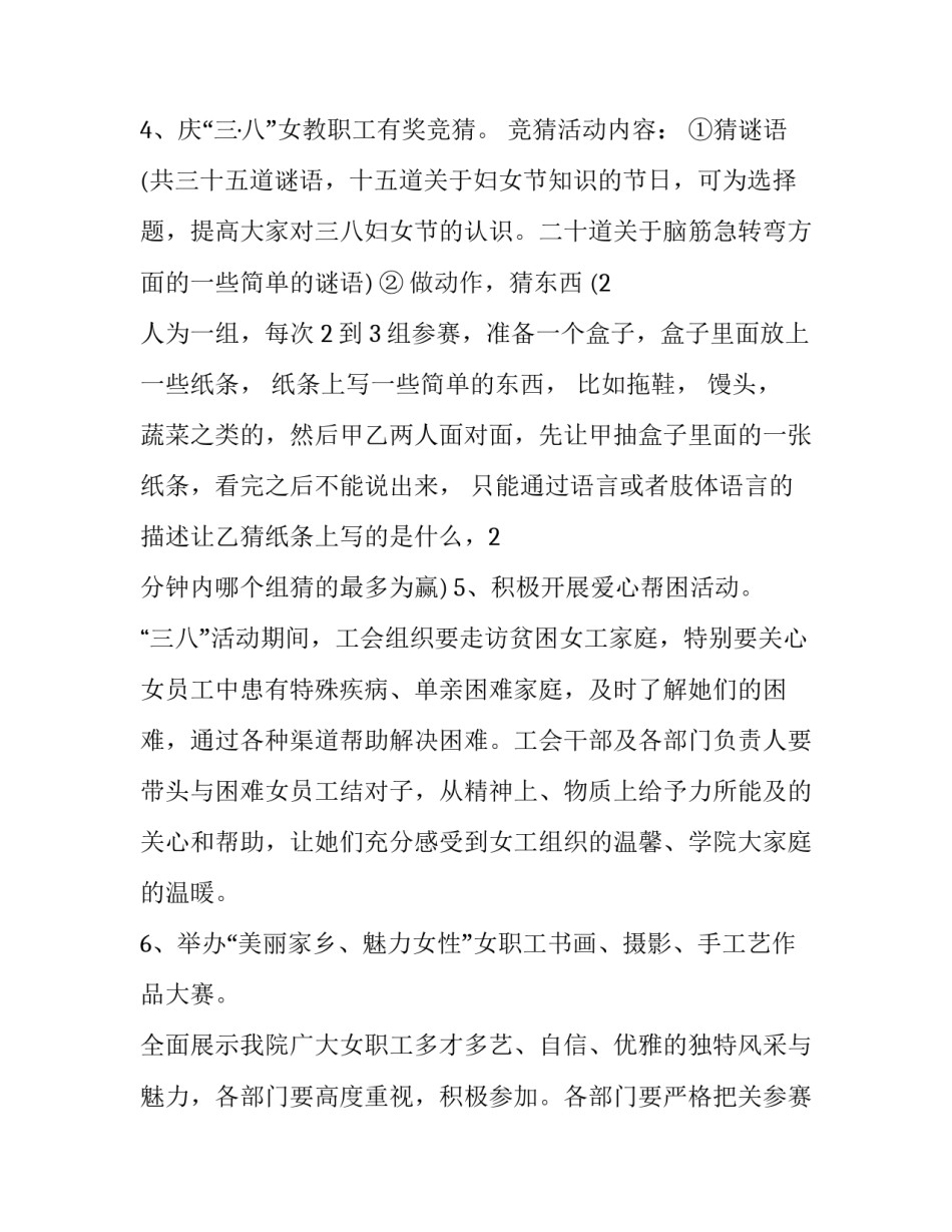 38妇女节活动策划方案_第3页