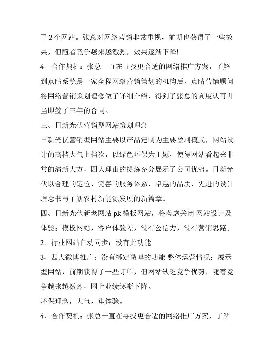 最新营销策划方案案例(通用12篇)_第2页