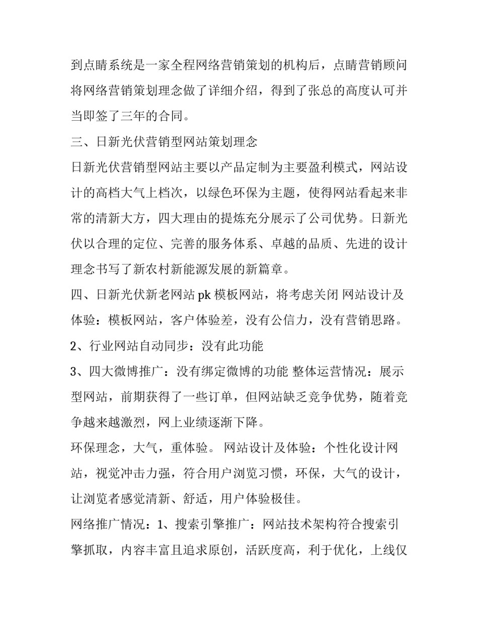 最新营销策划方案案例(通用12篇)_第3页