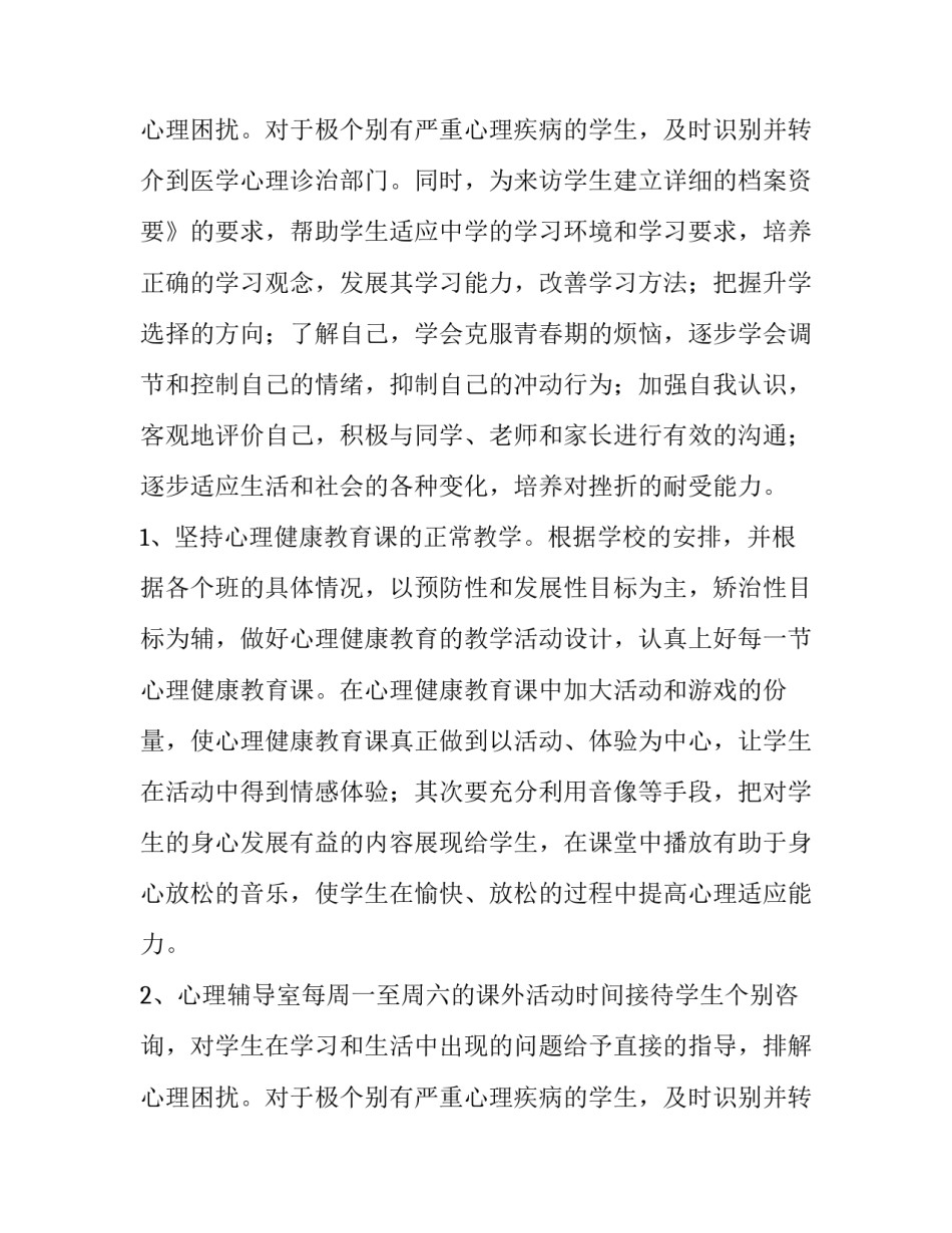 最新七年级健康教育教学计划上册(三篇)_第3页