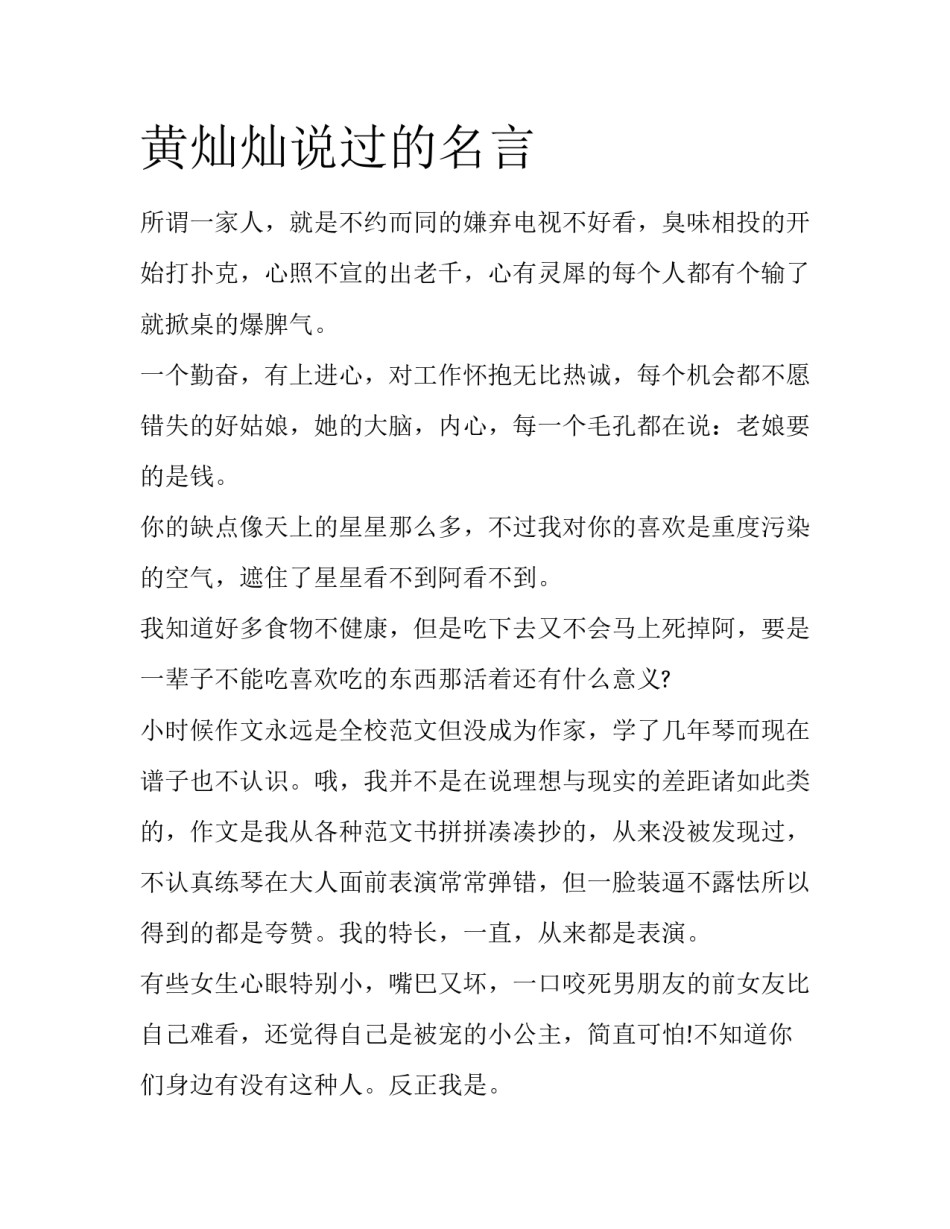 黄灿灿说过的名言_第1页