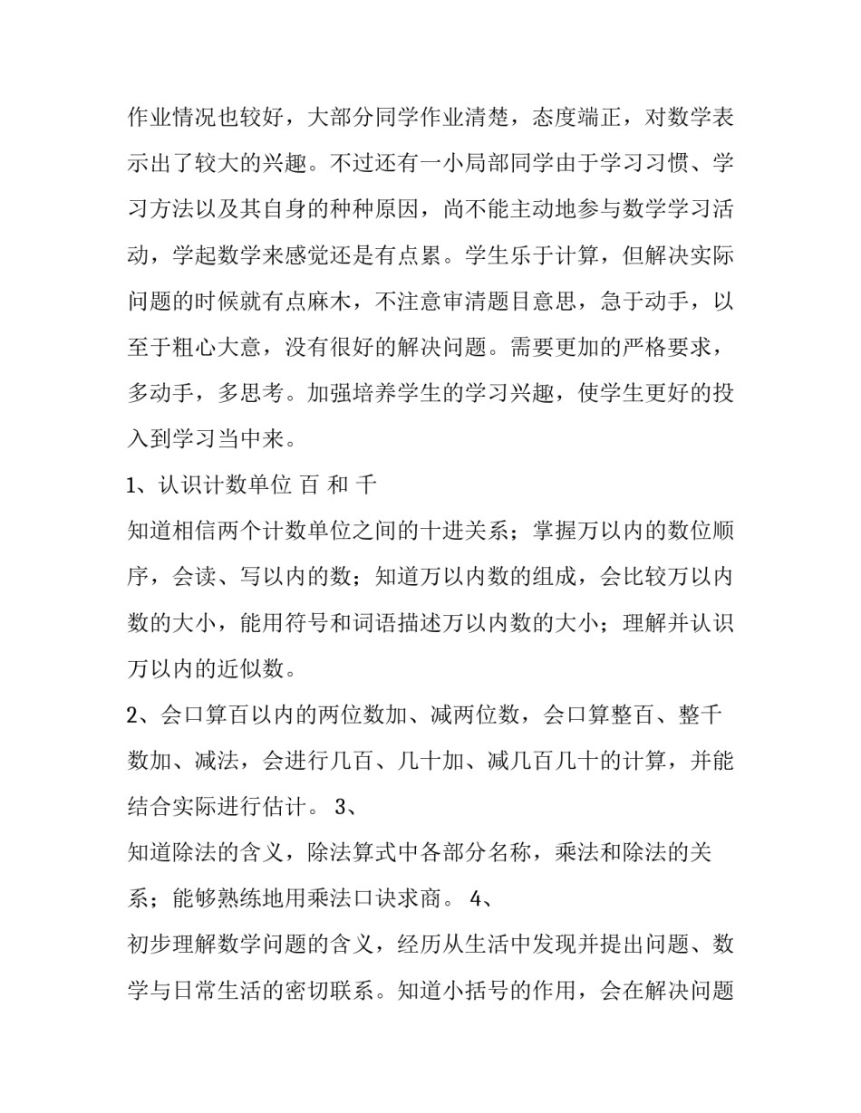 小学数学二年级下册教学计划人教版 青岛版小学数学二年级下册教学计划(十篇)_第2页