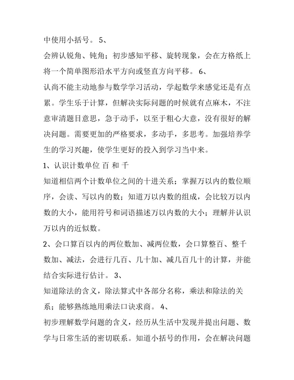 小学数学二年级下册教学计划人教版 青岛版小学数学二年级下册教学计划(十篇)_第3页