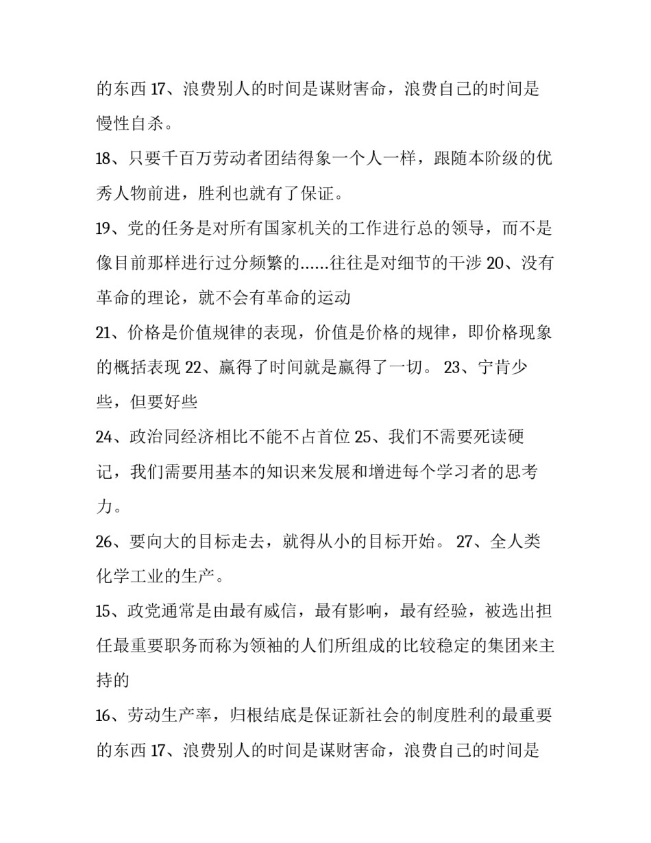 思想家列宁的经典名言佳句_第2页