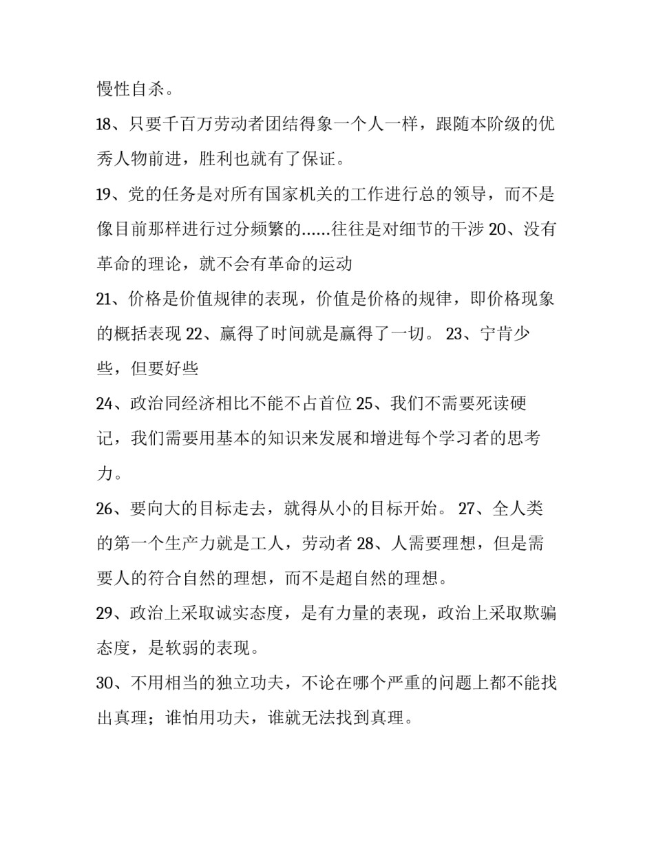 思想家列宁的经典名言佳句_第3页