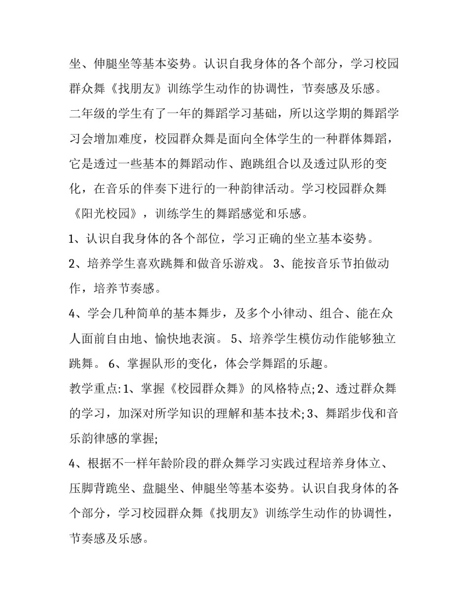 最新中职舞蹈教学计划(六篇)_第2页