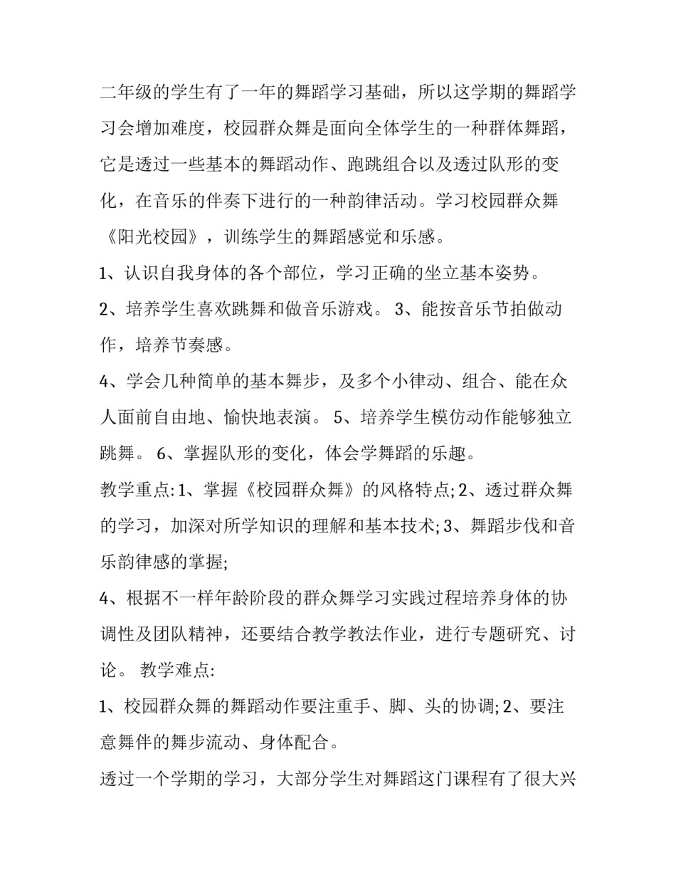 最新中职舞蹈教学计划(六篇)_第3页