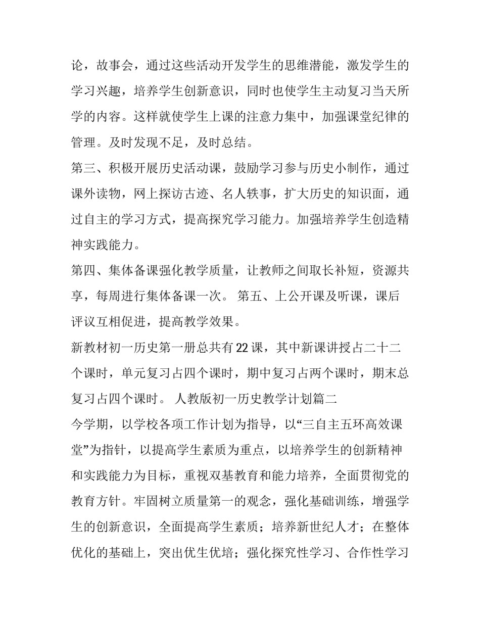 人教版初一历史教学计划(三篇)_第3页