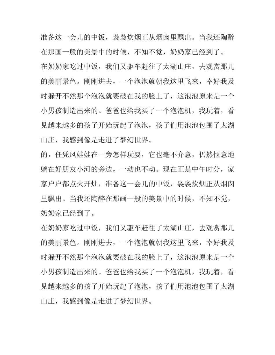 太湖风情初中作文700字_第2页