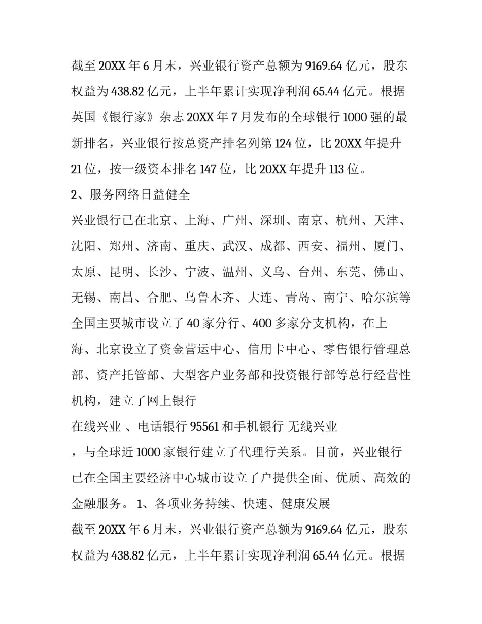 万能版社会实践报告_第2页